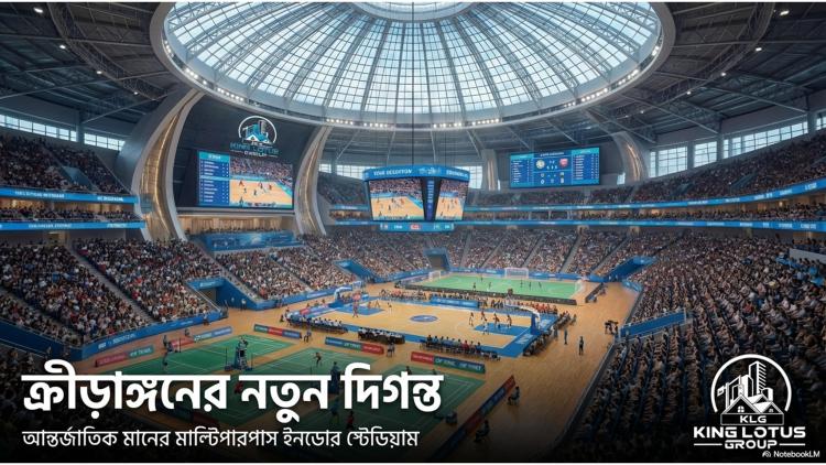 Indoor Stadium